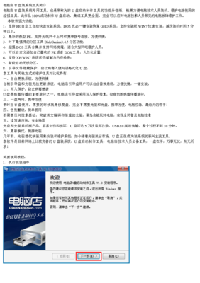 電腦店U盤裝系統工具簡介及計算機系統集成與維護